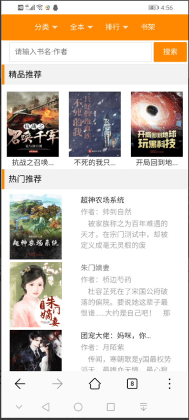 【优选源码】精品小说源码,多端(PC、WAP),支持在线支付 - 截图3