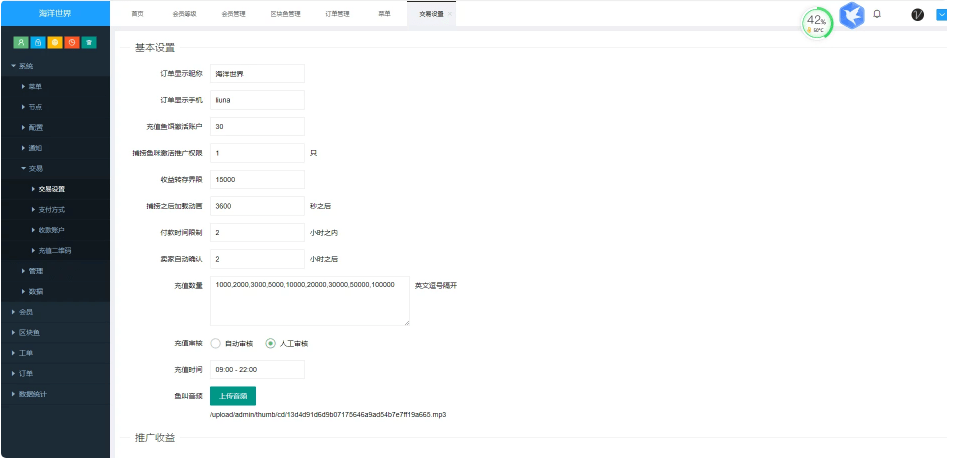 【优选源码】价值4500的区块鱼/全新后台/区块游戏/区块理财 - 截图4