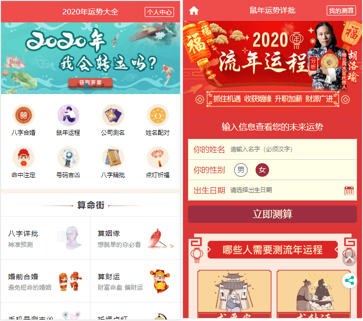 2020鼠年新版开运网运势测算网站源码 支持微信/支付宝H5支付 支持分销代理 可封装APP - 截图1