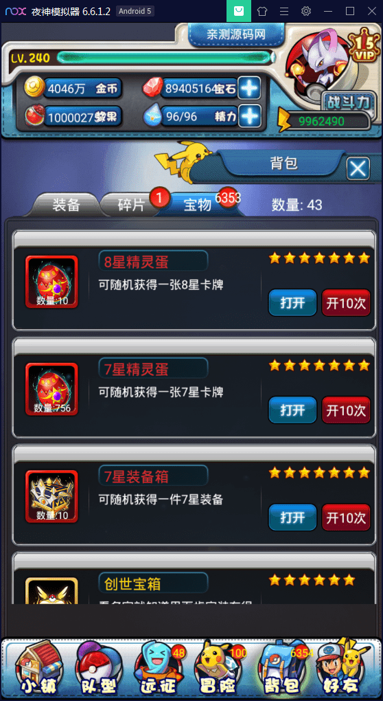 【优选源码】卡牌对战手游【皮卡丘】完美无错一键即玩服务端【站长亲测】 - 截图10