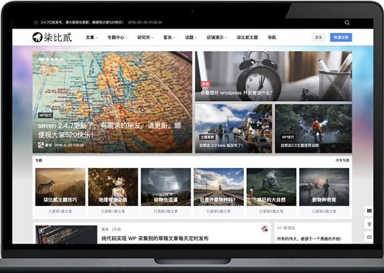 柒比贰B2 V2.9.9主题去授权无限制版 WordPress主题模板 - 截图1