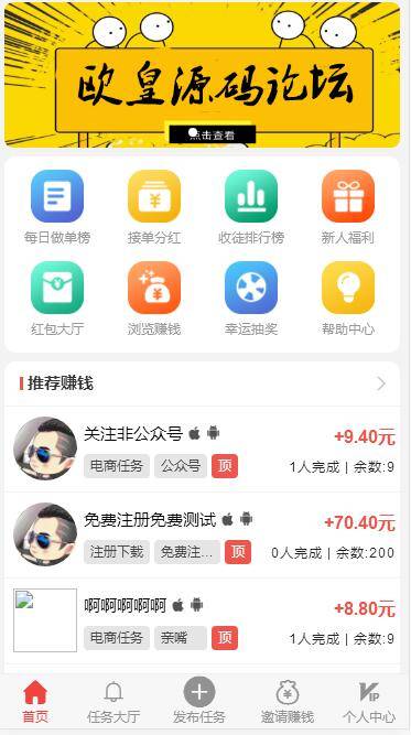 【优选源码】新款仿趣闲赚牛帮赚了钱众人帮悬赏猫悬赏兔赏金赚每日任务平台app运营版 - 截图2