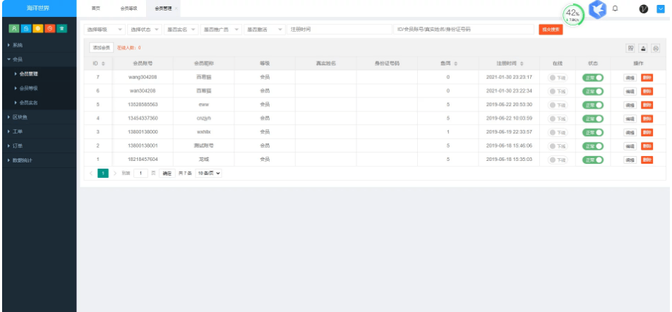 【优选源码】价值4500的区块鱼/全新后台/区块游戏/区块理财 - 截图3