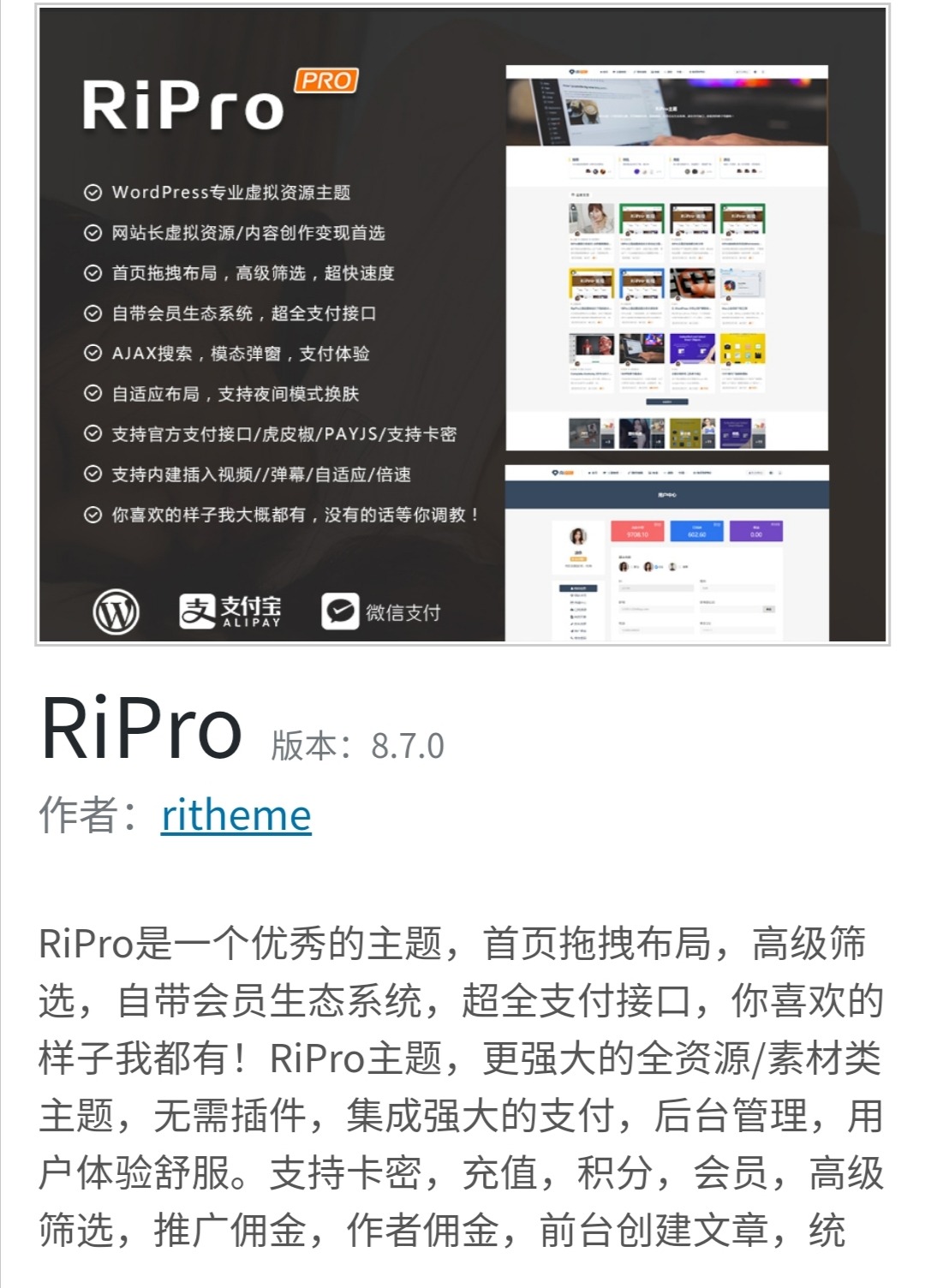 【优选源码】RIPRO8.7破解版免安装任何扩展附带下载插件 - 截图1