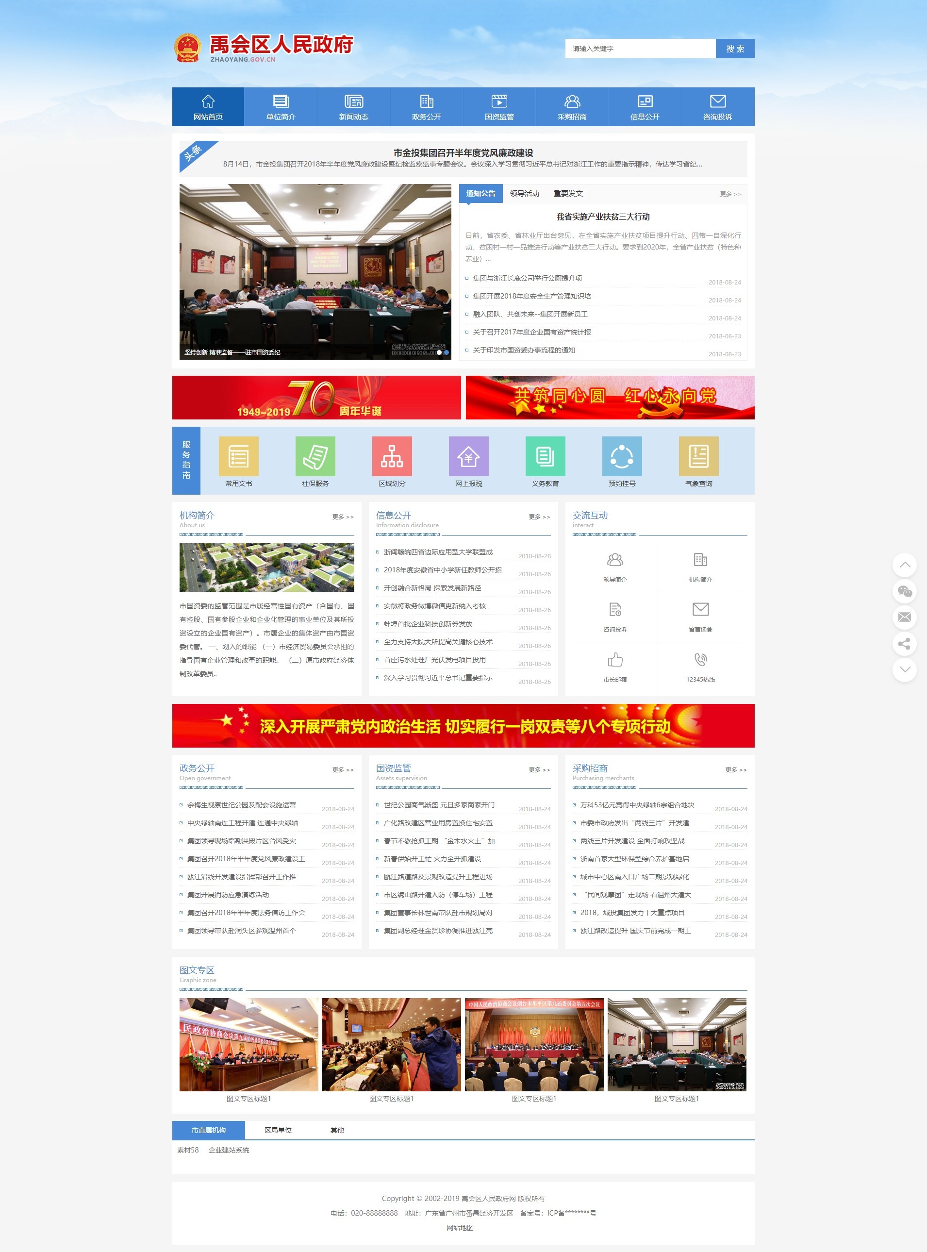 【优选源码】蓝色政府协会类网站织梦dede模板源码[带手机版数据同步] - 截图1