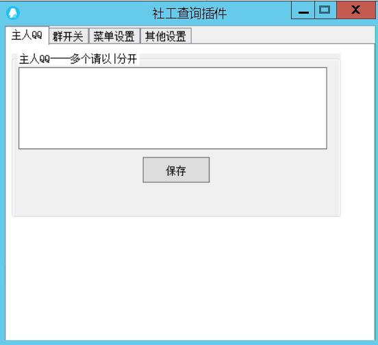 【优选插件】机器人栗子 查绑插件自定义api插件 - 截图1