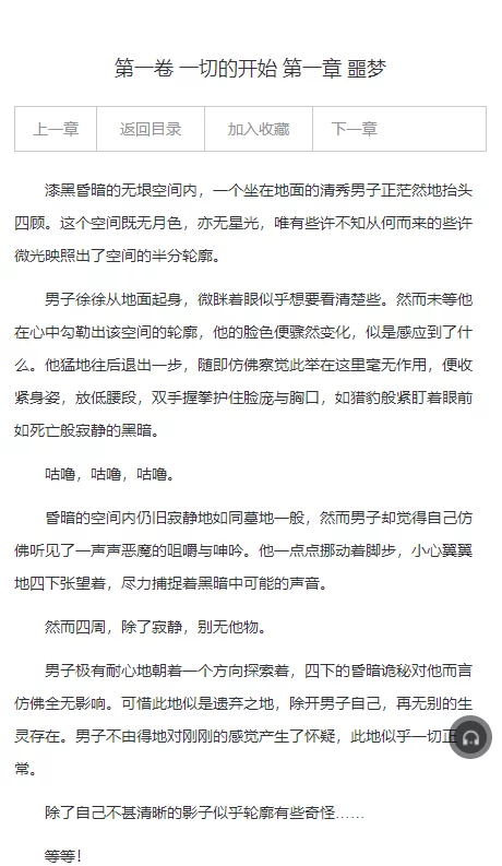 11月最新小说站源码/带采集/带会员机制/带收费机制 - 截图2