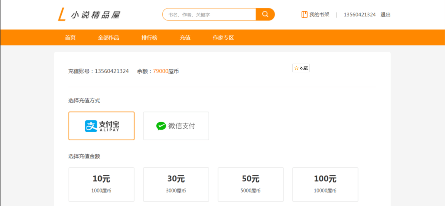 【优选源码】精品小说源码,多端(PC、WAP),支持在线支付 - 截图4