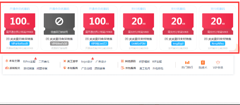 【优选源码】【WordPress插件】Ripro优惠券插件无授权无加密版 - 截图1
