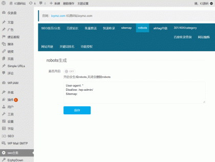 【优选源码】百度SEO合集 WordPress插件+seo优化插件+快速收录+网站蜘蛛 - 截图4