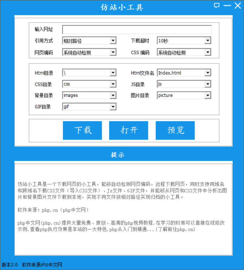 仿站小工具 - 截图1