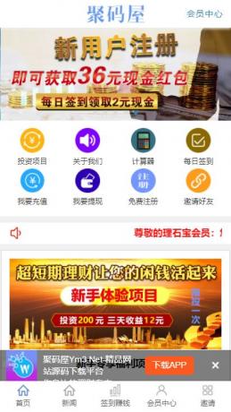 【优选源码】PHP金融投资理财源码-价值6k的看新闻赚钱源码+投资理财系统二合一 - 截图6