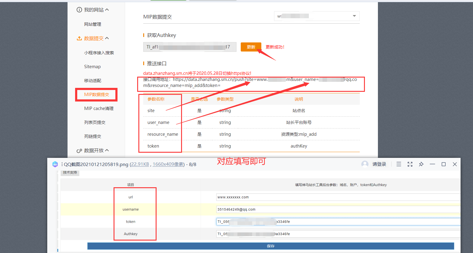 【优选源码】首发 ZBlog神马MIP数据自动提交插件 - 截图2