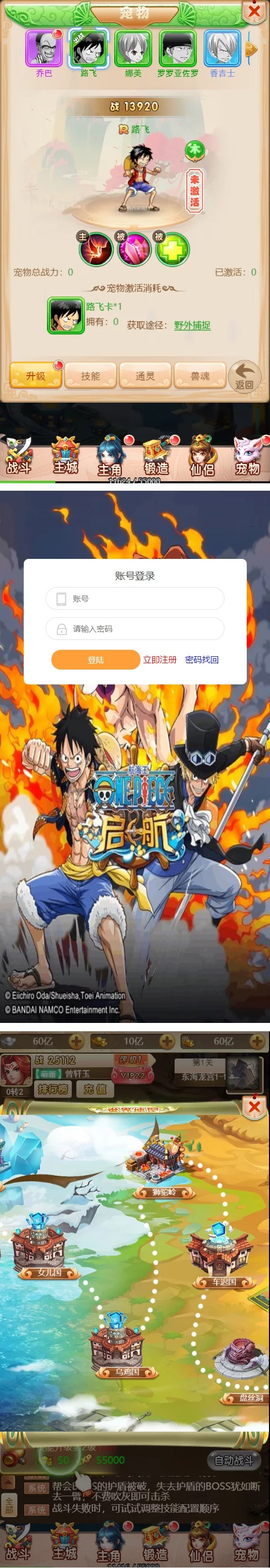 【优选源码】【独家发布】2021年最新版乱斗西游/海贼王版本H5/带视频搭建教程 - 截图4