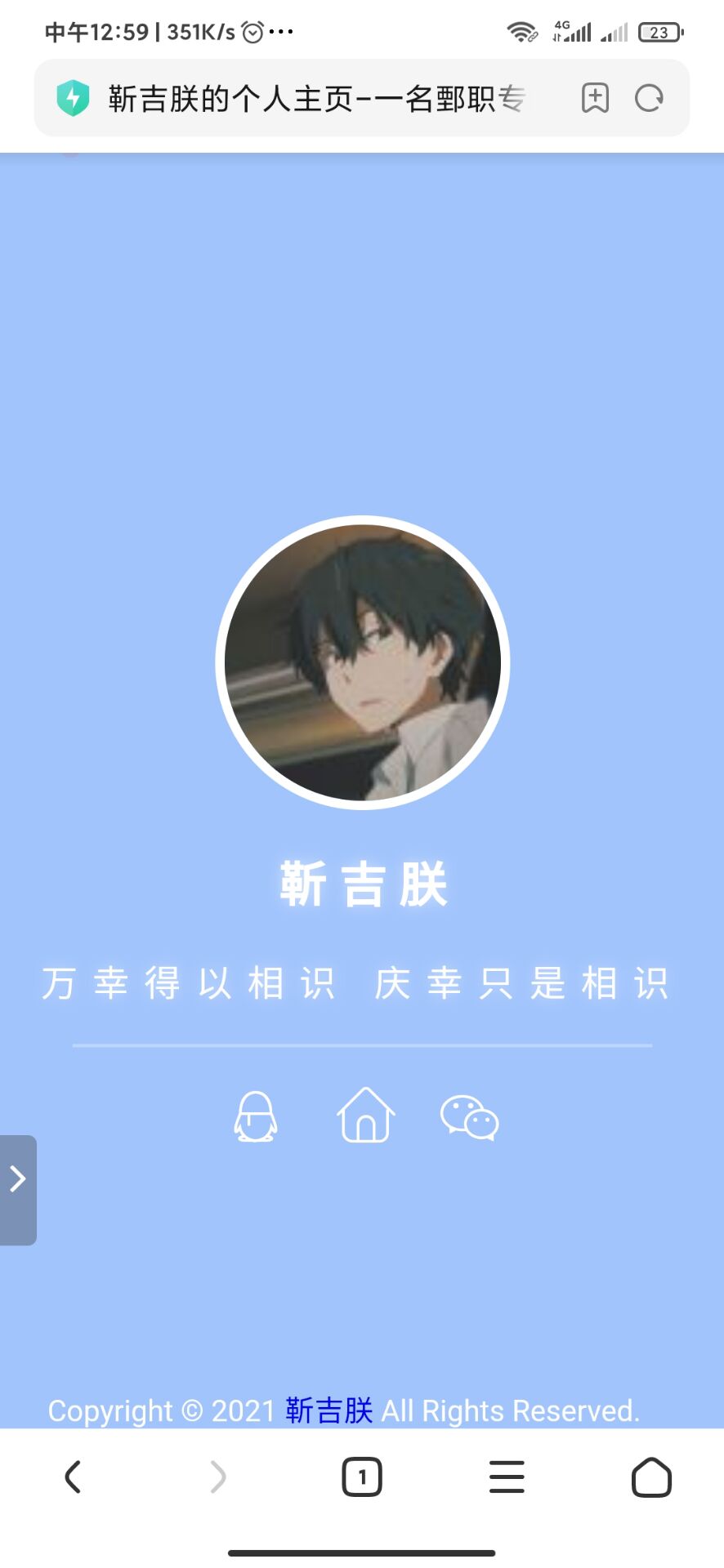 【优选源码】2021最新个人主页源码-靳吉朕的个人主页 - 截图1