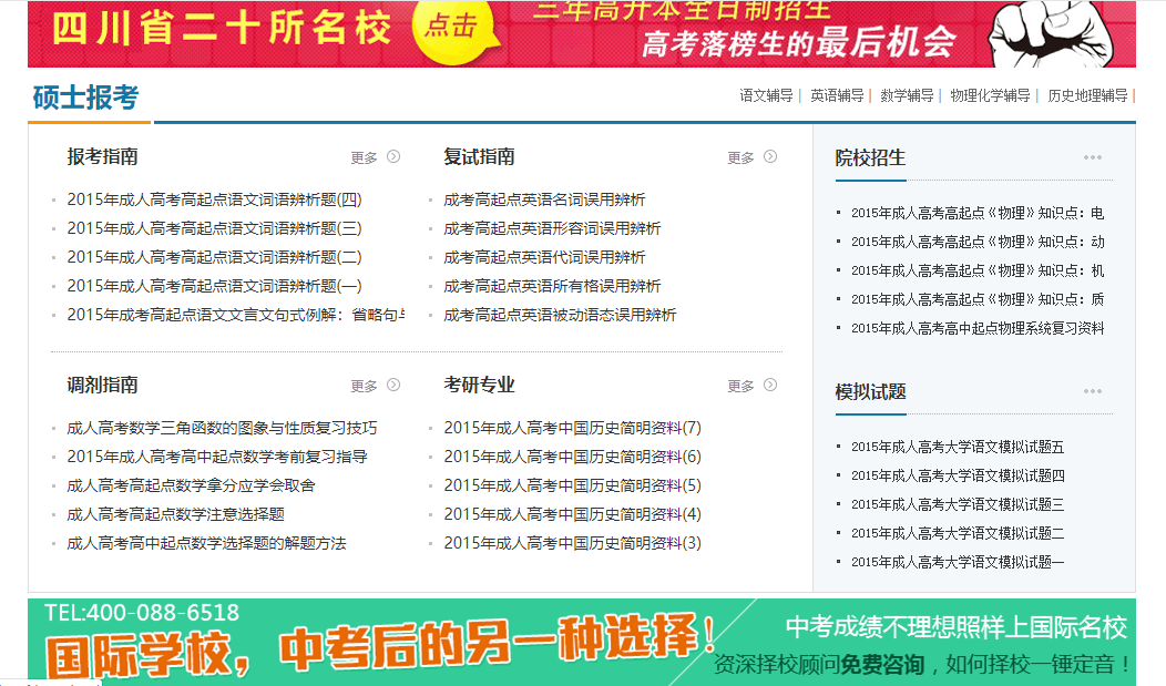 高考自考资讯门户网站源码 - 截图3