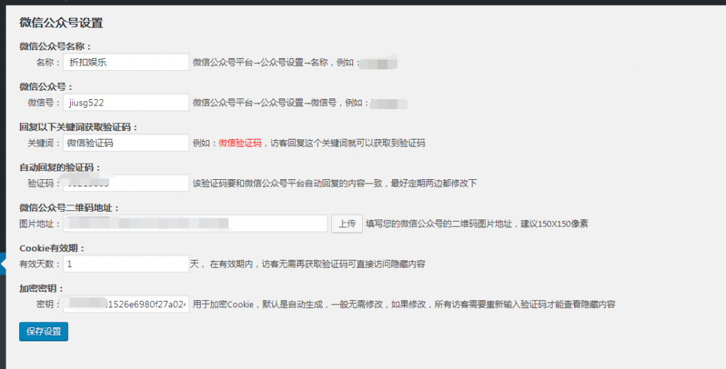 【优选源码】WordPress插件关注微信公众号查看隐藏内容引流插件 - 截图3