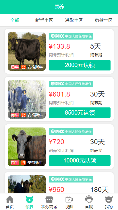 【优选源码库】【牧场养牛】带积分商城+抽奖+会员特权 - 截图1