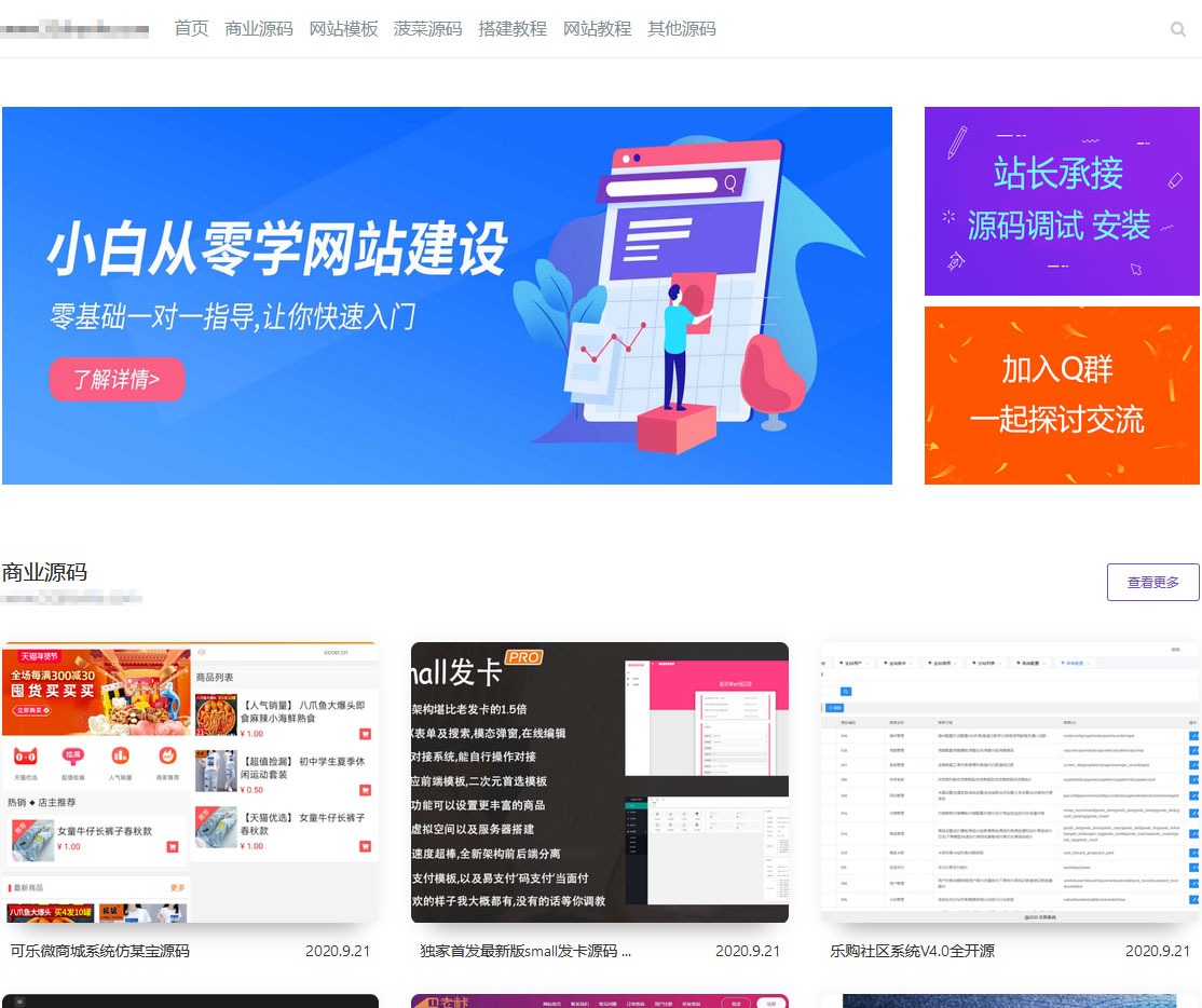 【优选源码库】简洁大气留白风格源码资源站emlog模板 - 截图1