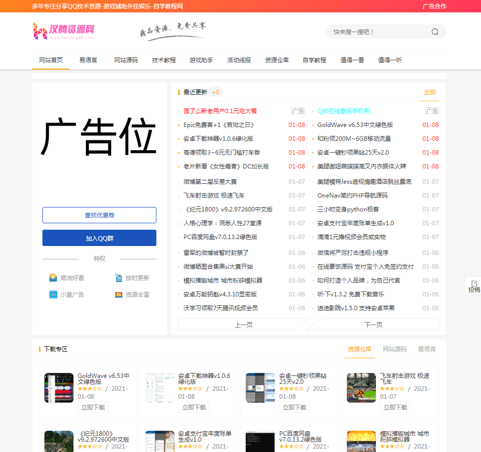 【优选源码】emlog仿小刀模板 - 截图1