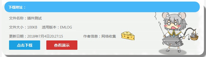 【优选源码】emlog博客程序独立下载页面插件 - 截图1