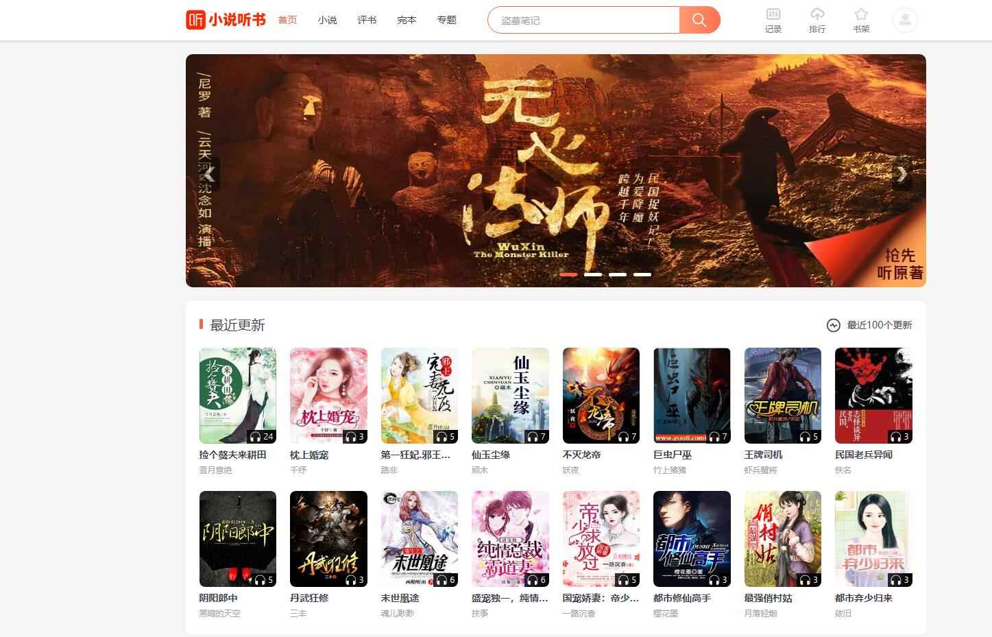 【优选源码】PTCMS有声小说在线听书接口听书源码 - 截图1