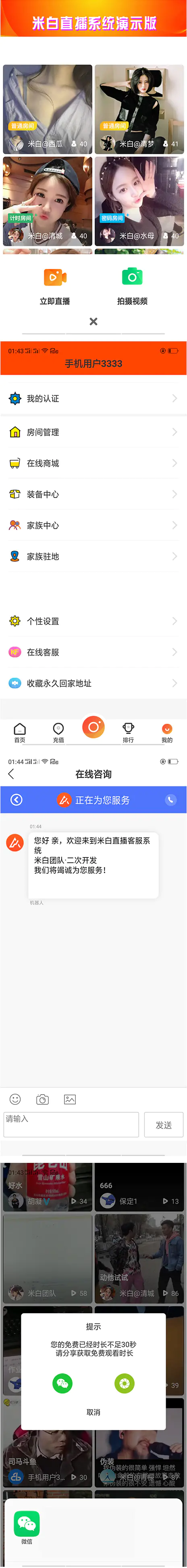 云豹直播二开最新版本 更新短视频、直播观看时长控制 更新分享方案等+视频教程 - 截图1