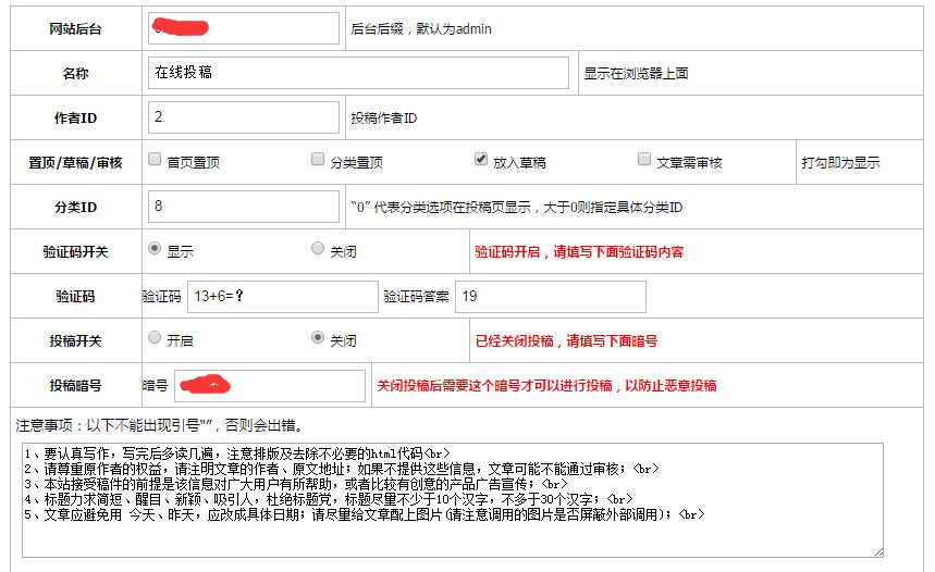 【优选源码】Emlog插件:在线投稿 - 截图1