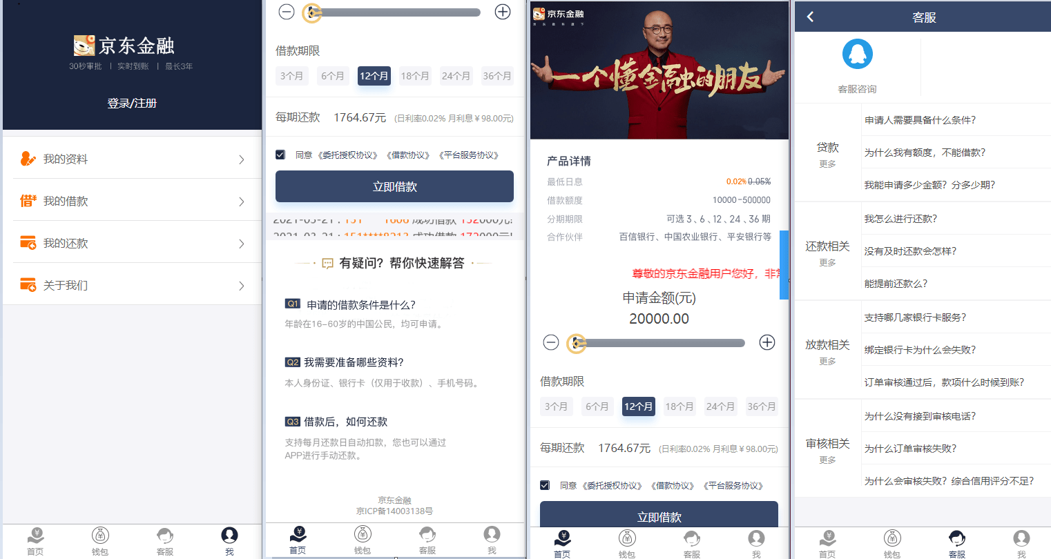 【优选源码】高仿京东金融/小贷系统 - 截图1