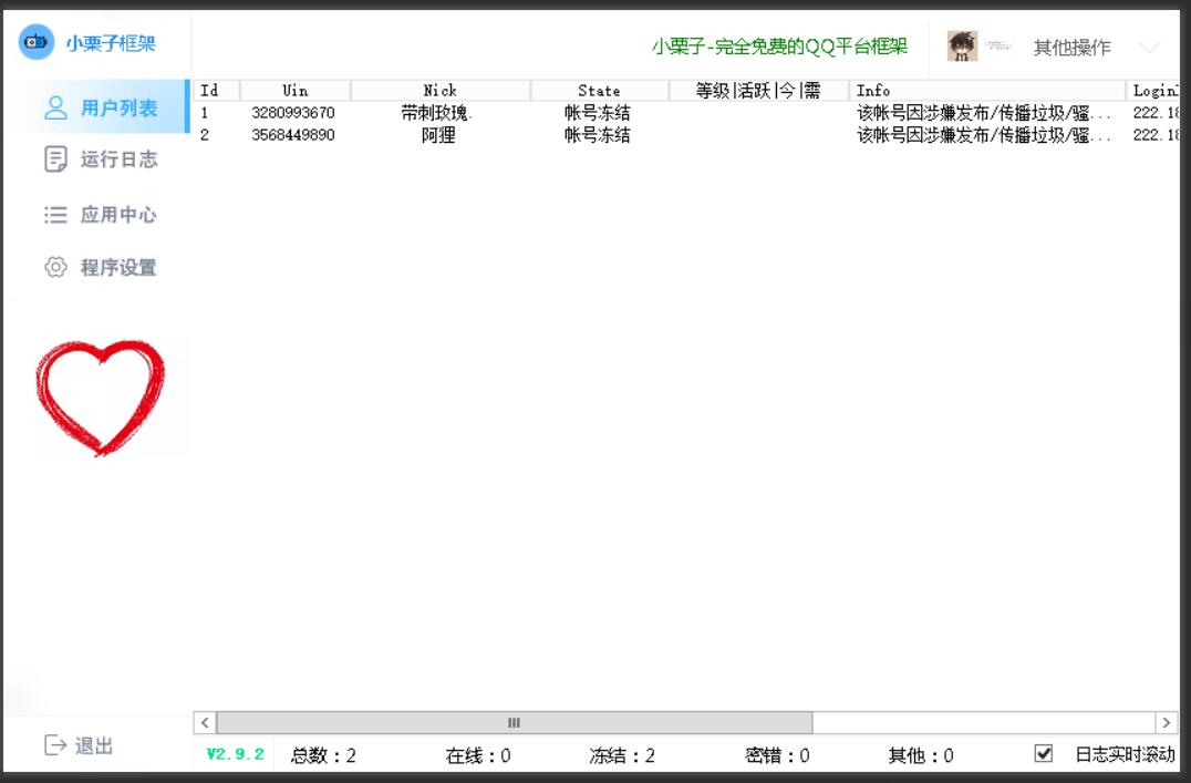【优选软件】小栗子机器人2.9.2.0免费版本 - 截图1
