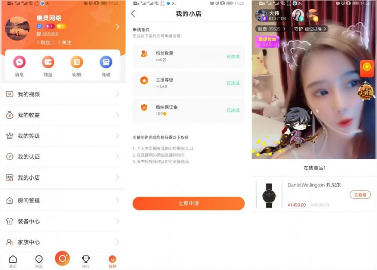 2020热门最新更新直播带货源码+短视频带货+动态+付费内容源码 - 截图1