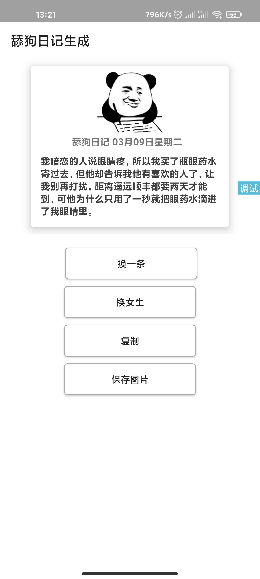 【优选源码】舔狗日记生成器+源码 - 截图1