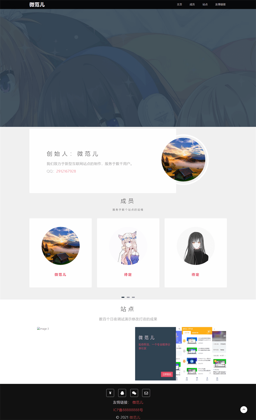 【优选源码】个人安全团队官方引导单页 - 截图1