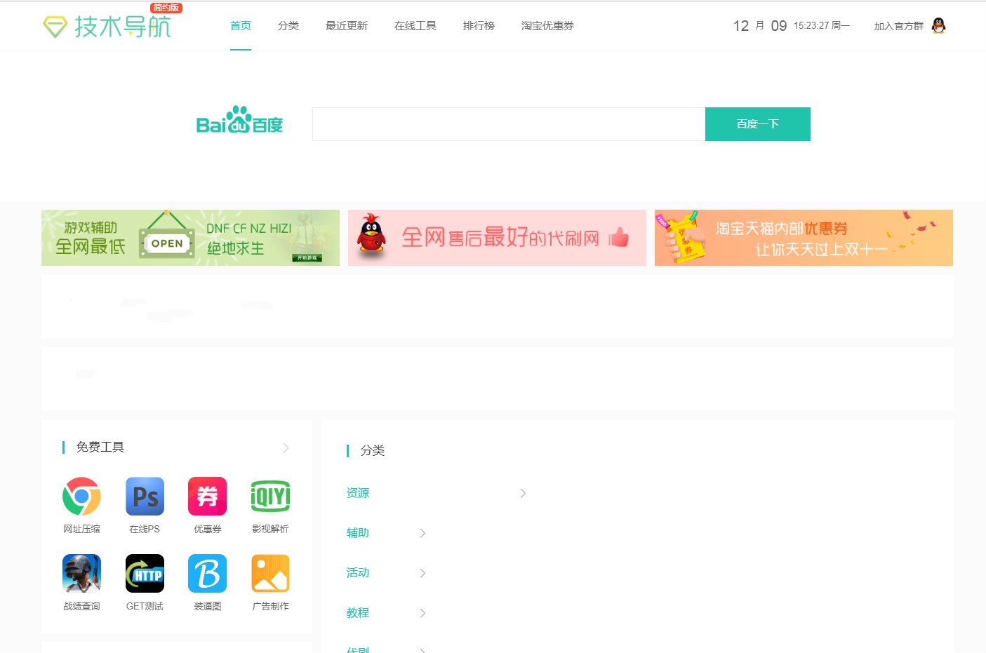 织梦CMS精仿技术导航源码 - 截图1