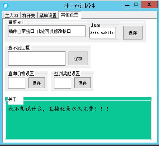 【优选插件】机器人栗子 查绑插件自定义api插件 - 截图3