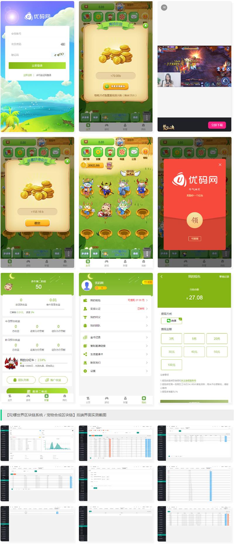 【优选源码库】陀螺世界区块链系统源码 区块链宠物系统开发源码运营版 - 截图1