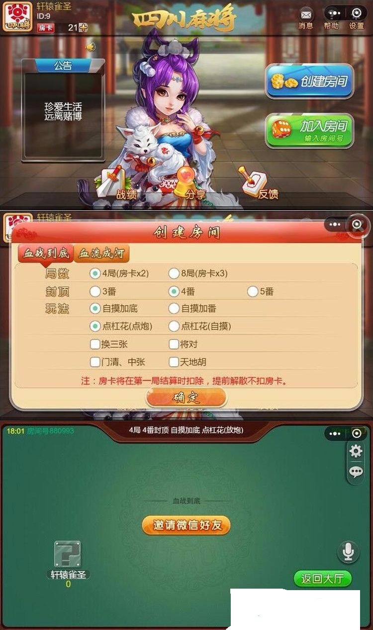 【优选源码库】微信小程序qp源码 酒都牌坊房卡qp游戏+数据库+配置文档[安装教程 - 截图1