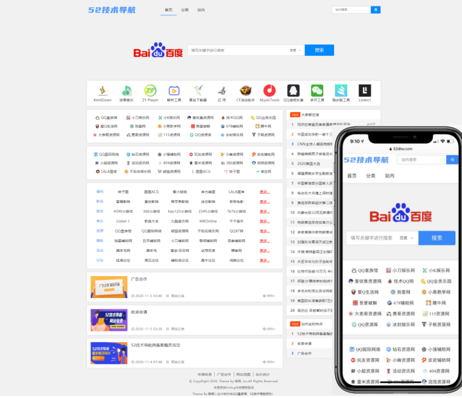 Emlog程序52技术导航NNavTem模板 附带视频使用教程 - 截图1