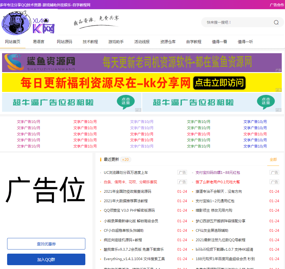 【优选源码】emlog资源网模板修复版 - 截图1