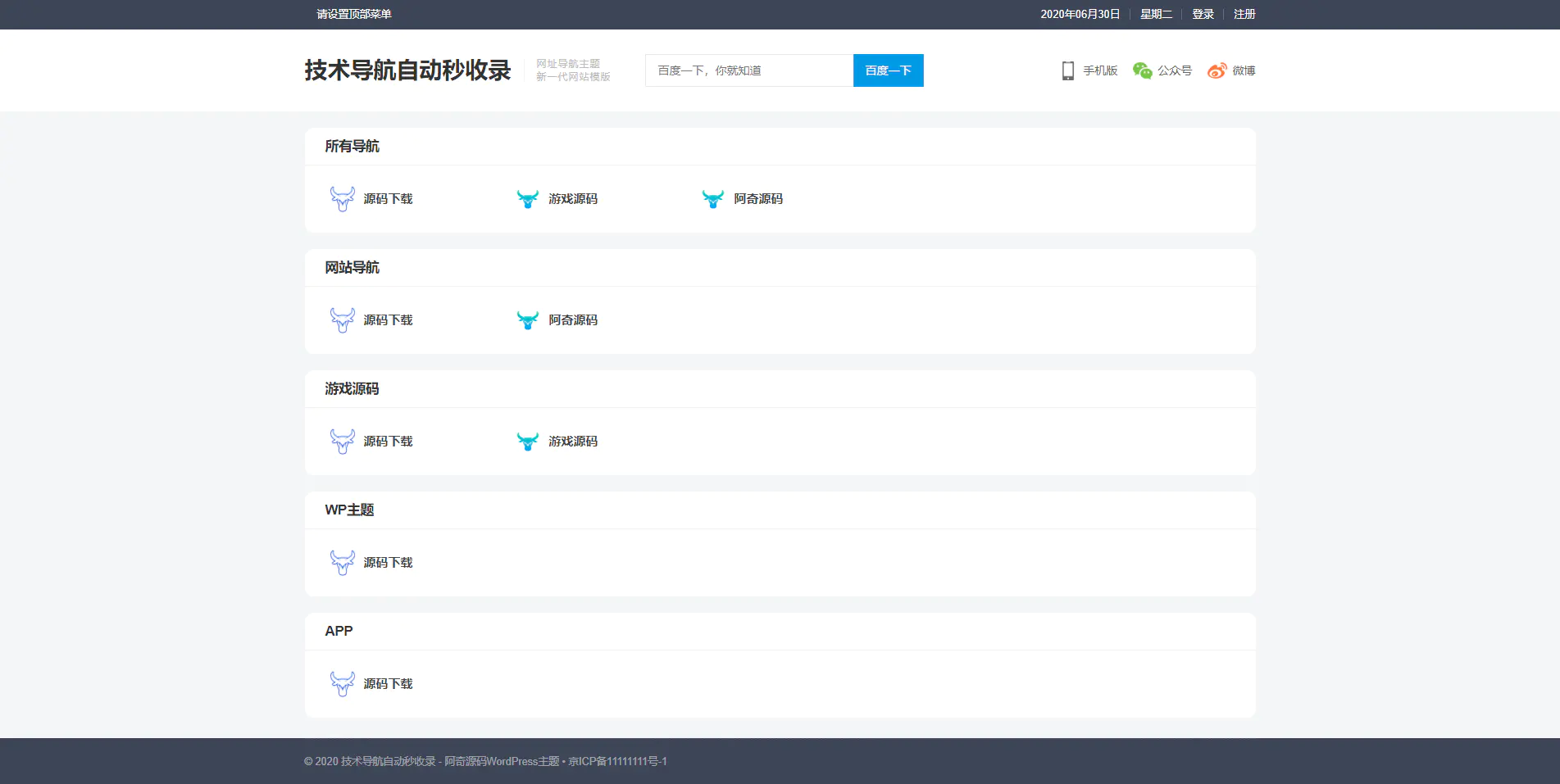 【导航源码】WordPress全新爱导航网址网站展现主题风格网站模板响应式移动端 - 截图1