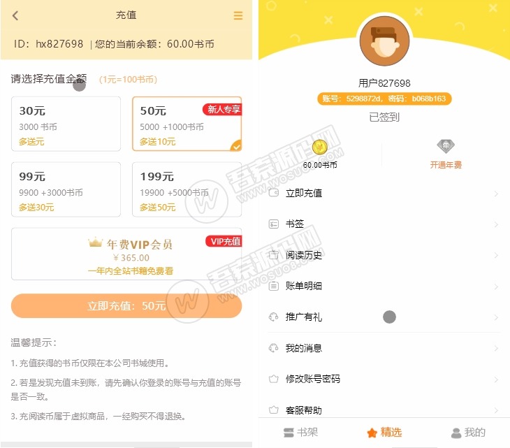 【优选源码】功能完善强大的在线漫画小说源码 支持公众号+APP打包 免签支付+**商功能 - 截图2