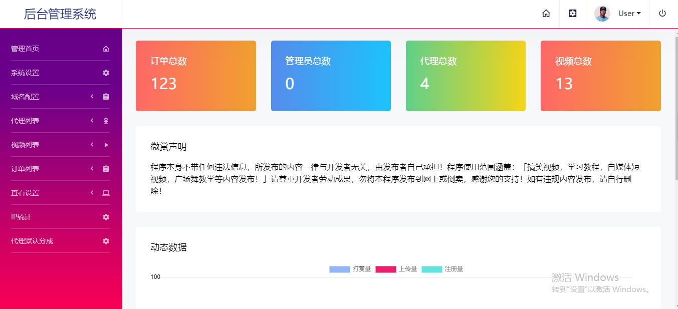 2020防封云赏修复版视频打赏源码V8.5 - 截图4