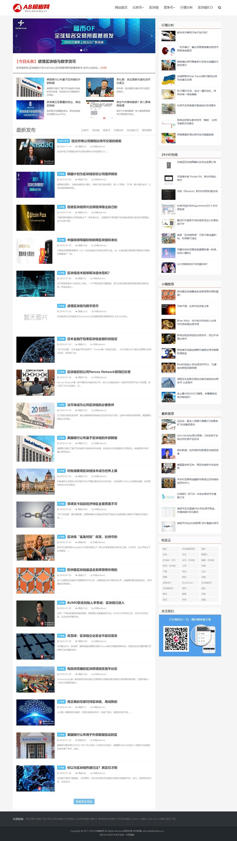 【优选源码库】白色比特币网站源码 织梦dede模板 [自适应手机版] - 截图1