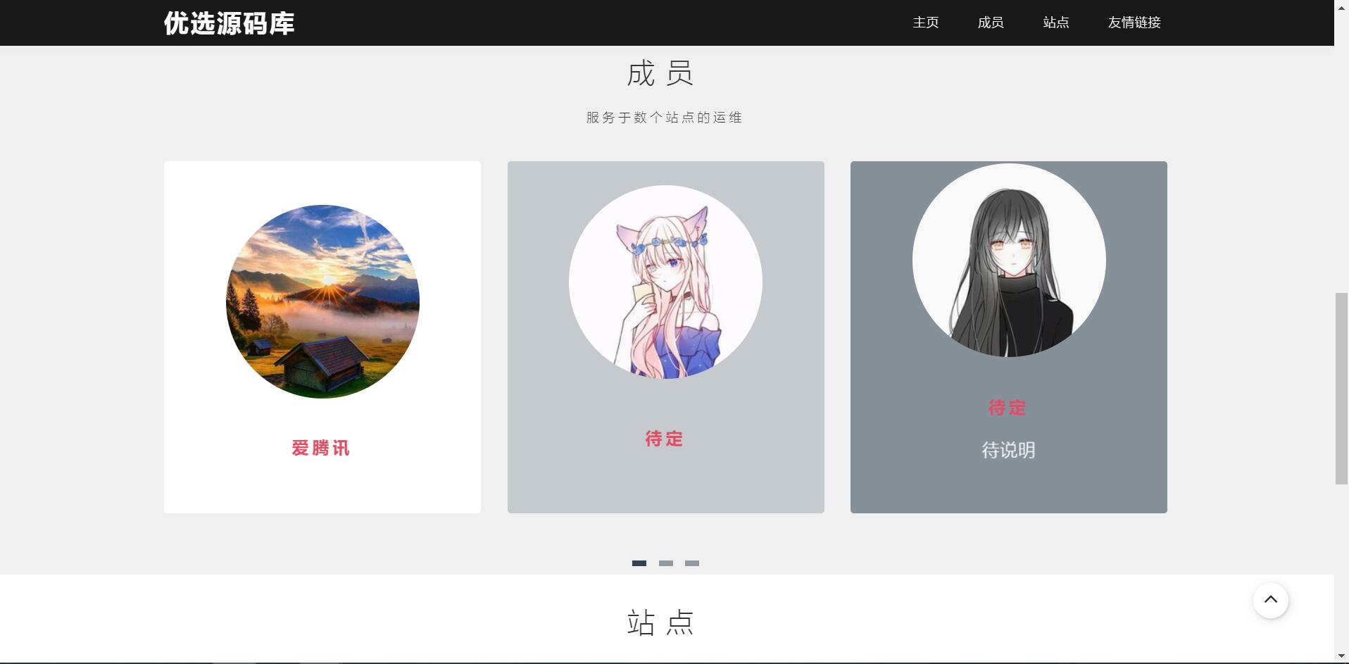 【优选源码】站长比较喜欢的引导站 单页 官网 - 截图2