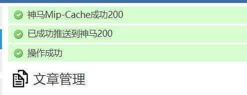 【优选源码】首发 ZBlog神马MIP数据自动提交插件 - 截图3