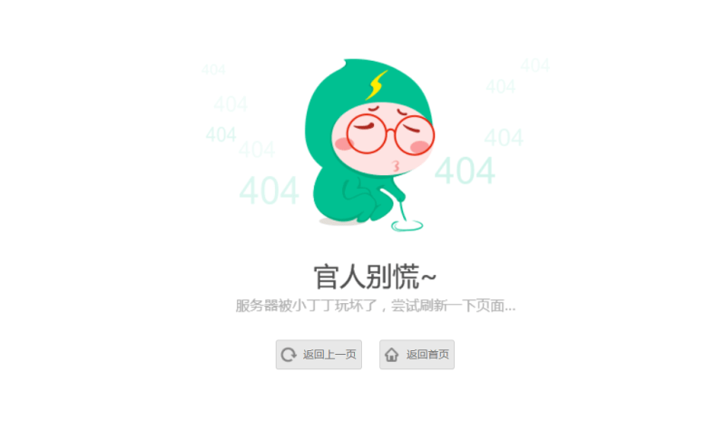 【优选源码】小清新卡通人物404单页源码 - 截图1