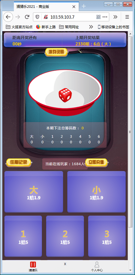 【优选源码】H5猜猜乐（极速骰宝）商业版+对接第三方支付【其他站长亲测】 - 截图1