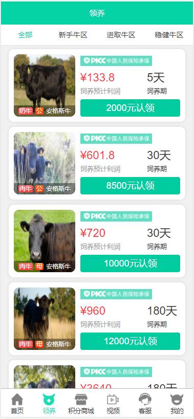 【优选源码】2021新版养牛农场区块链完整修复源码/带实名认证和直播功能/已对接免签约支付接口 - 截图1