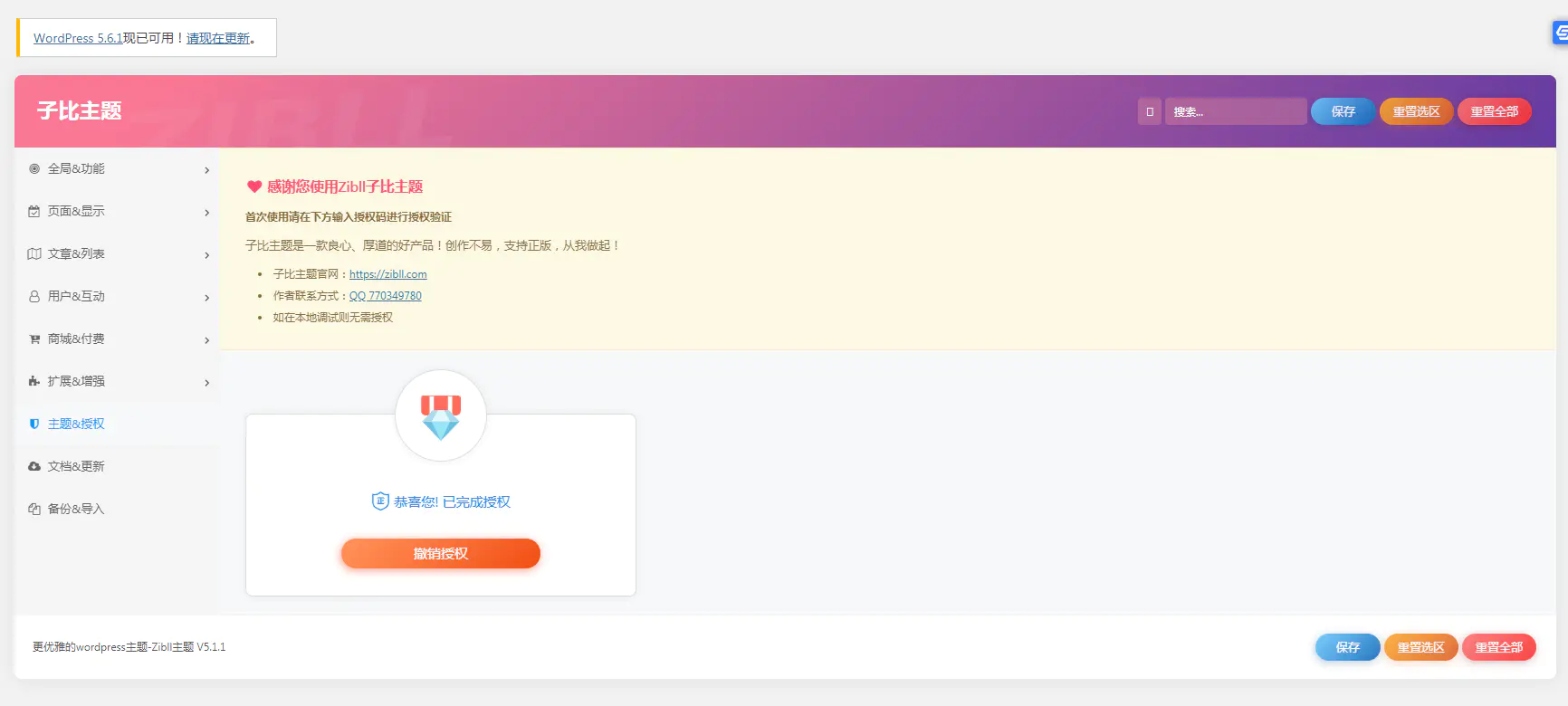 【优选源码】WordPress zibll子比主题-最新版本V5.1破解版 - 截图4
