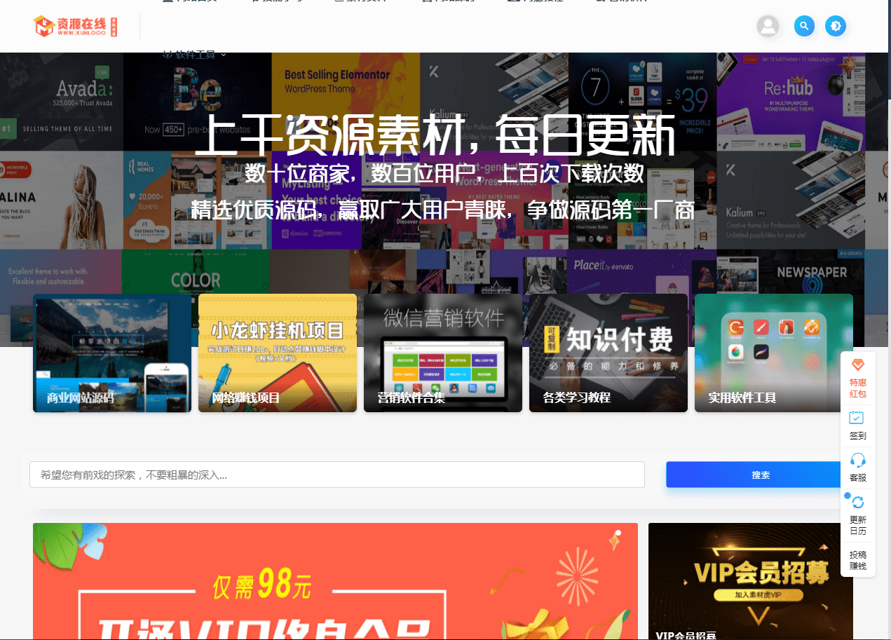 【优选源码】【WordPress主题】某网资源站整站数据资源打包 - 截图1